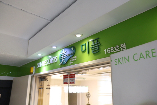 대치동피부관리 미플한티역점, 수소스케일링 프로모션 진행