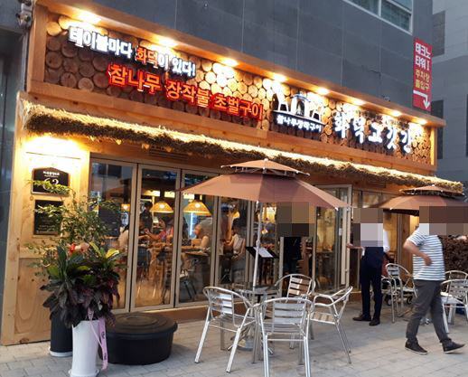 잠실 맛집 화덕고깃간이 마곡지구 발산역맛집으로 오픈해...