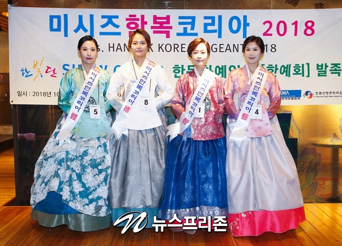 미시즈한복코리아 2018 성료...한문화예인회 발족식도 함께 진행