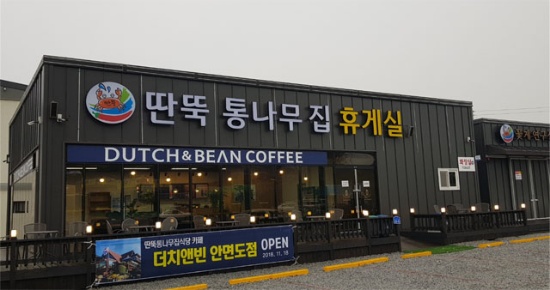 고객편의 위한 휴게실 오픈한 안면도 맛집 딴뚝통나무집식당