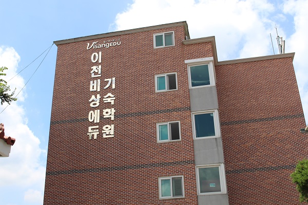 이천비상에듀 기숙학원, 2020 대입조기선발반 2차 수강생 모집