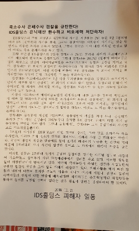 Ids홀딩스 2인자 강정태, 첫 재판 열려