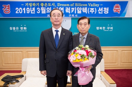 럭키알텍㈜, 구미시 이달의 기업 회사기 게양