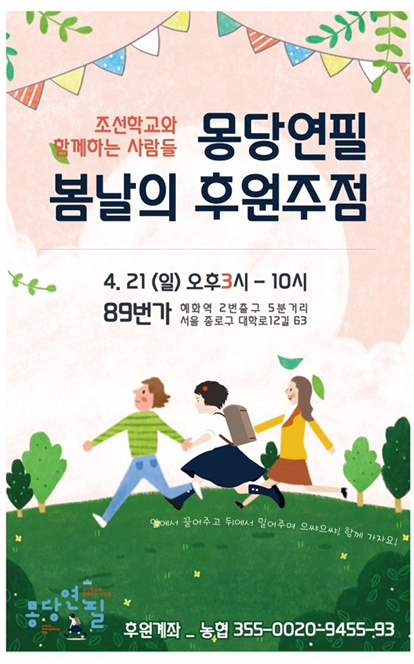조선학교와 손잡고 함께 위로하는 몽당연필