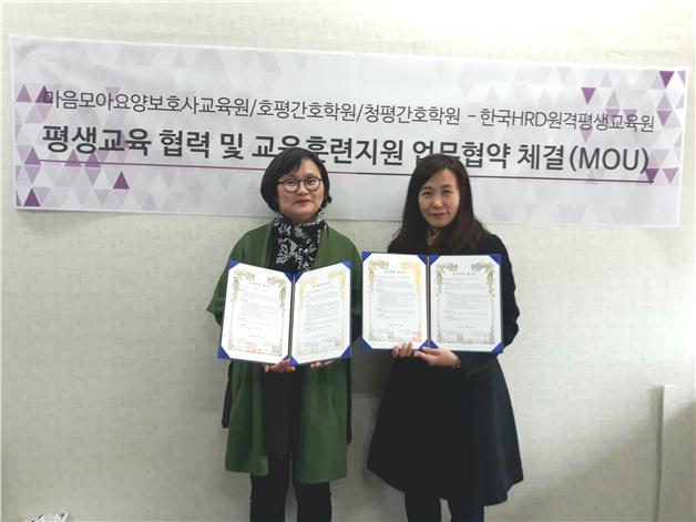 한국HRD원격평생교육원 호평간호학원(부설:마음모아요양보호사교육원) 평생교육 MOU체결