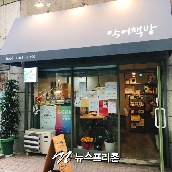 [현장스케치] 악어책방, 제2의 카페 플로리안 꿈꾼다