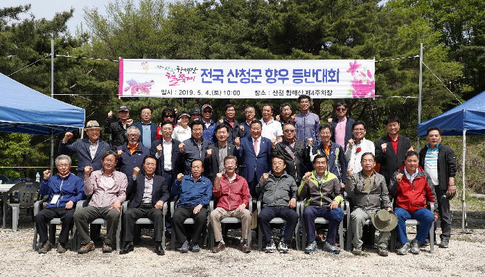 산청 전국 향우등반대회 개최