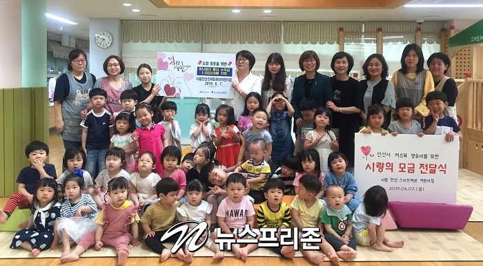 안산시 시립안산스마트허브 어린이집, 영유아 부모 및 지역사회와 함께하는 아나바다 행사 후원금 기탁