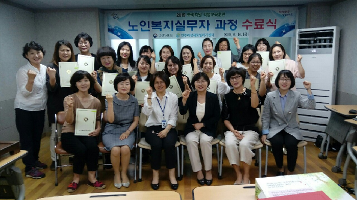 진주새일센터-직업교육훈련 노인복지실무자 과정 수료식