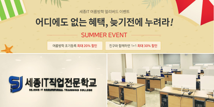 웹디자인학원 세종IT직업전문학교, 맞춤형 실무스킬 UP 전문과정 진행