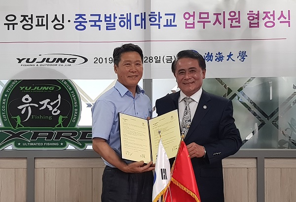 유정피싱, 中발해대학교와 손잡고 중국 낚시시장 진출 속도 낸다