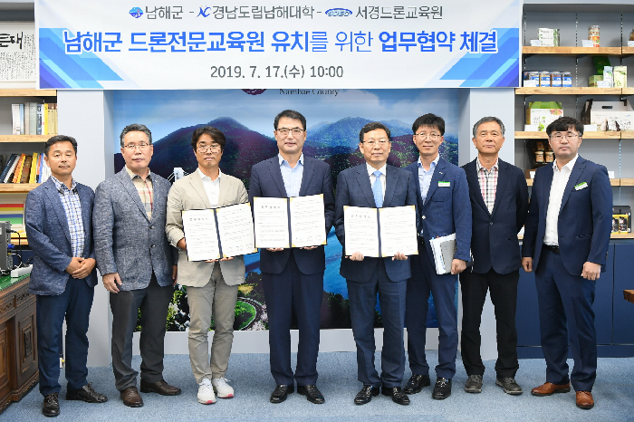 남해군, 드론전문교육원 유치 위한 업무협약 체결
