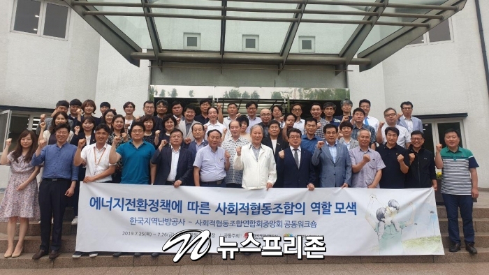 사회적협동조합연합회중앙회, 에너지 전환정책 따른 역할모색 워크숍 개최