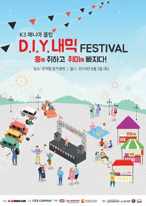 K3매니아클럽, 자동차 동호회 최초 셀프튜닝 페스티벌 개최!