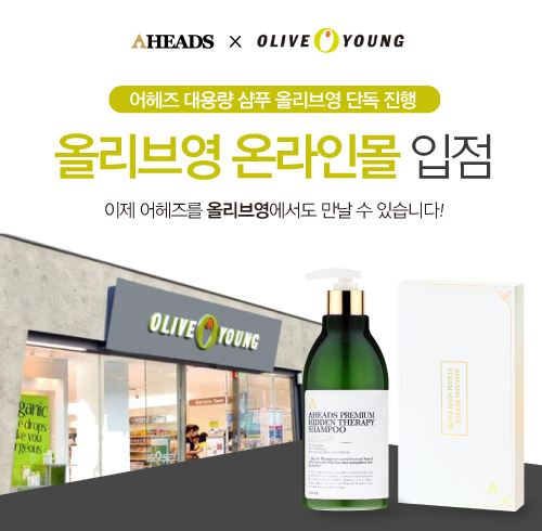 이상민 샴푸로 유명한 어헤즈(AHEADS), 올리브영 온라인몰 공식 입점 예정