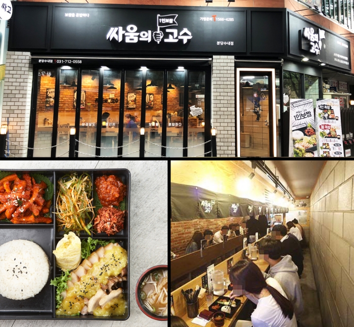 1인보쌈·삼겹살 전문점 싸움의고수, 소자본 업종변경창업 시스템 브랜드로 눈길