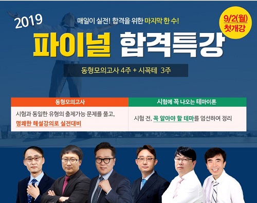 랜드프로 평택행정고시학원, 2019 공인중개사 시험준비 파이널합격특강 등 다수 특강 운영