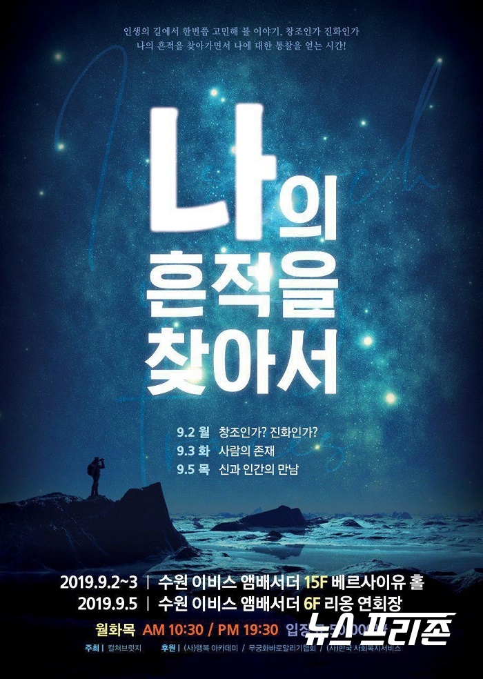 컬처브릿지, 명사초청 인문학 특강 나의 흔적을 찾아서 알려