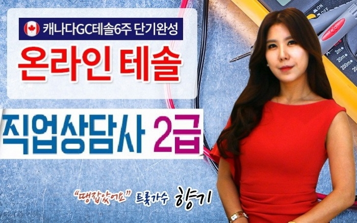 한국토픽교육센터 직업상담사2급, 온라인 테솔자격증 재직자내일배움카드 직장인국비지원교육