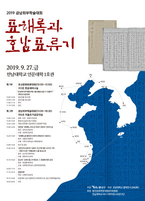 금남최부학술대회전남대서 열린다