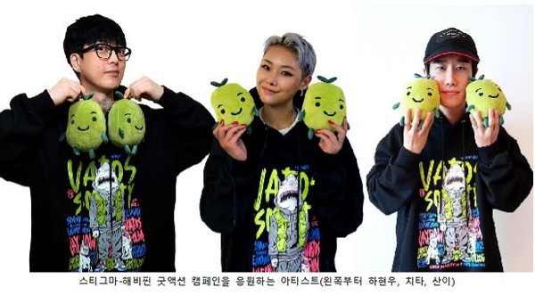 아티스트 한정판 굿즈 구매하고 기부도 하세요! 스트릿 패션 브랜드 스티그마, 해피빈 굿액션 캠페인 참여