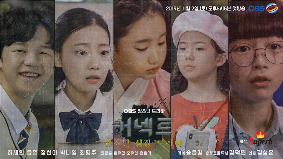 OBS 청소년 성장드라마 커넥트, 오는 30일 제작발표회 개최...탤런트 김덕현 채널고정 확실