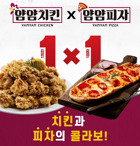 이젠 창업도 원 플러스 원 시대! 얌얌치킨과 얌얌피자 소자본 창업 아이템 선보여