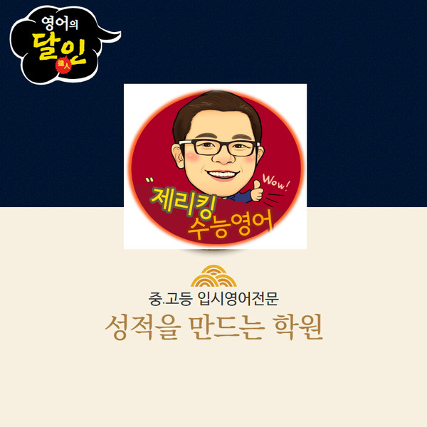 화정 제리킹 영어학원, 2020학년도 중고등부 문법 위한 화정겨울방학영어특강