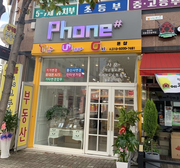 광주핸드폰싼집 폰샵, 합리적인 가격에 주민들에게 큰 인기