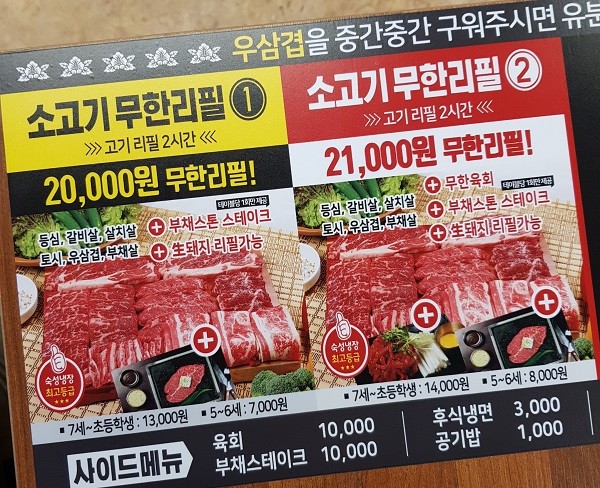 도당동 맛집, 질 좋은 고기로 승부하는채영진의 명품 생고기 무한리필