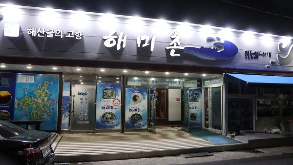 새해여행 거제도 맛집, 장승포 해미촌 포로수용소 인근 생생이 해물전문점 현지인 추천식당