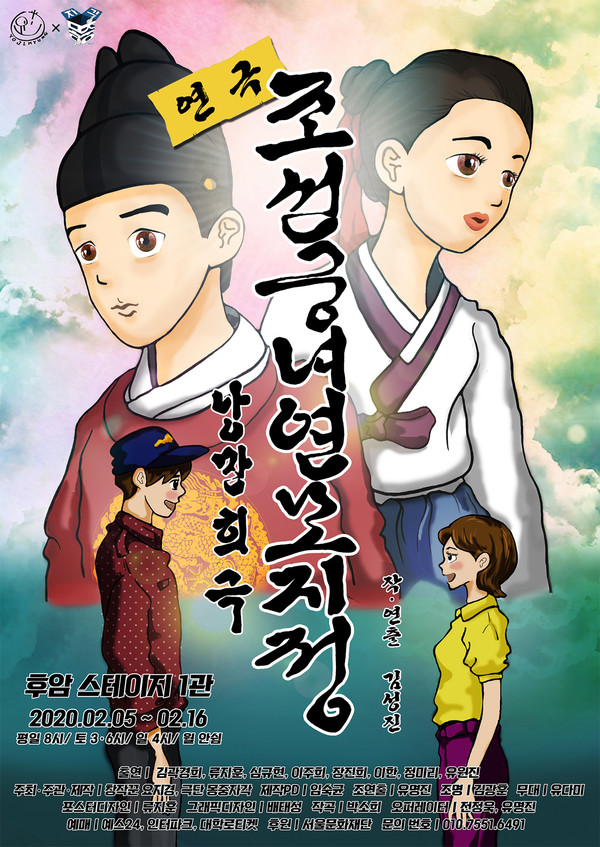 [연재⑬ 작품이야기] 조선의 원귀와 지금 우리의 사랑은 다를까? 퓨전 사극 로맨틱 코미디 조선궁녀연모지정
