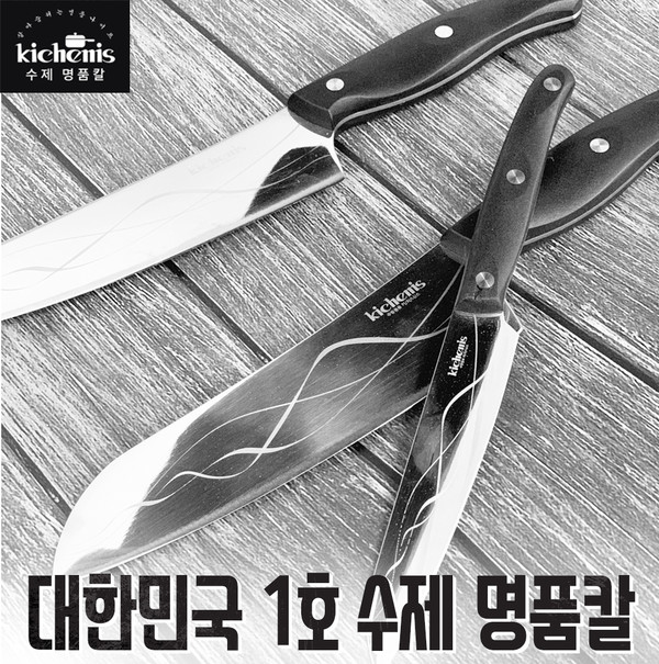 명장의 기술력 갖춘 주방칼, 키치니스 3종 칼세트 신제품 출시