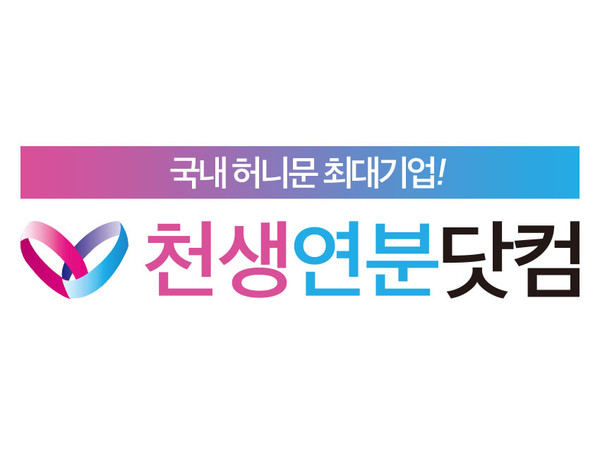 평균결혼비용 낮춰주는 풍성한 혜택 가득한 허니문여행사 천생연분닷컴 웨딩박람회
