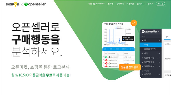 국내 유일 도매토피아 온라인창업 샵온 오픈셀러 무료 지원