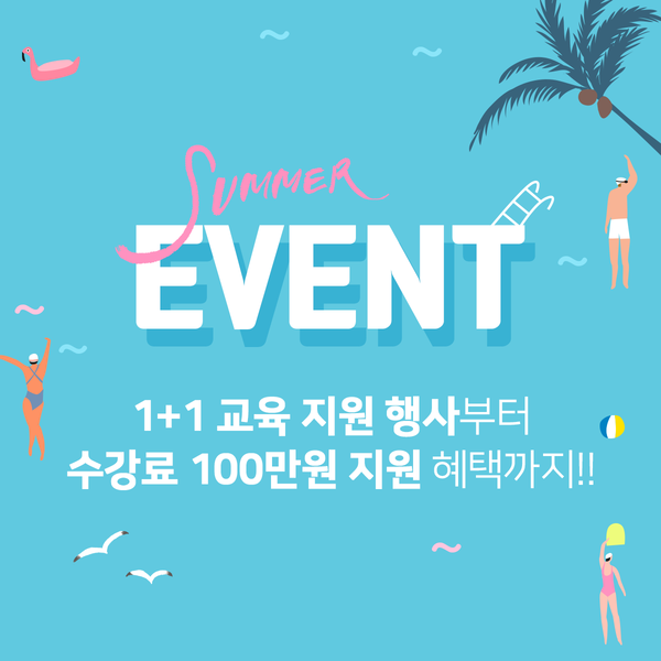KBS아트비전미용학원 울산캠퍼스, 다가올 여름 걱정 없이 맞이할 썸머 이벤트 공개