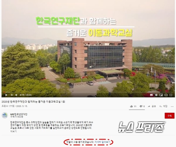 [단독] 한국연구재단, 이동과학교실 콘텐츠 온라인 공개...댓글 기능도 없어?