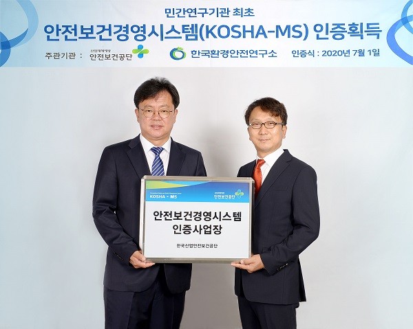 한국환경안전연구소, 민간연구기관 최초 안전보건경영시스템 인증획득