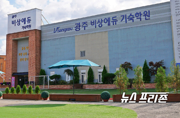 광주비상에듀 학생 관리로 퇴소자 비율 낮은 소수정예 재수기숙학원 운영
