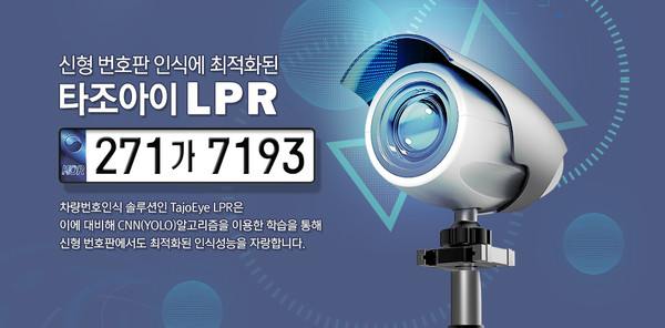 인공지능 기술로 진화하는 차량 번호인식 솔루션