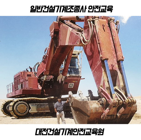 안전을 위한 필수 교육 과정 대전건설기계 안전교육 안내