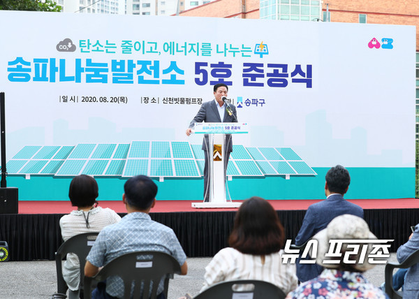 이황수 의장, 송파나눔발전소5호  준공식 참석
