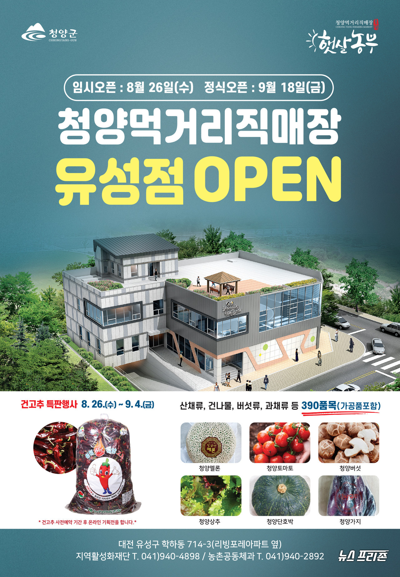 청양먹거리직매장 대전 유성점 매출대박 조짐