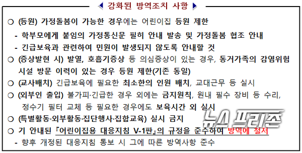 강화된 어린이집 방역조치 교사는 예외(?)…충북도‧청주시 원장 판단하에