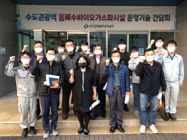 수도권매립지관리공사, 음폐수바이오가스화시설 운영기술 간담회 개최