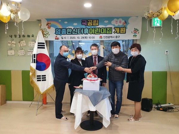 인천 중구, 영종국제도시 국공립어린이집 2개소 개원