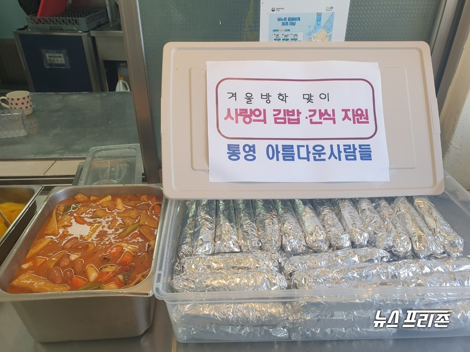 통영 아름다운 사람들의 김밥나눔
