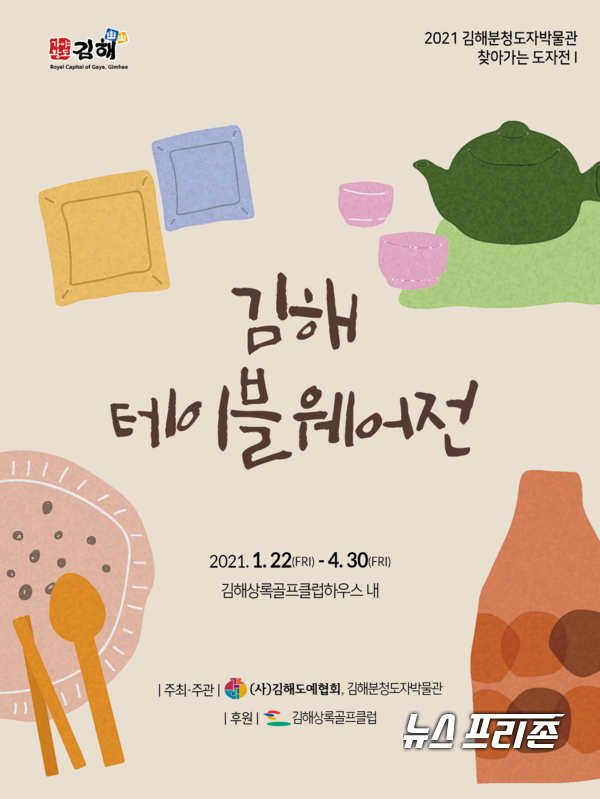 김해분청도자박물관 찾아가는 분청도자전 연다