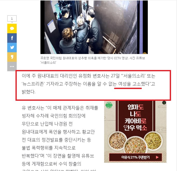 성추행 여기자에 사과는커녕 고소부터 시작한 주호영과 왜곡하는 언론