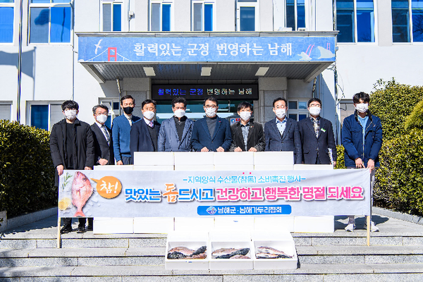남해군청 직원 명절맞이 참돔 사주기 행사 펼쳐